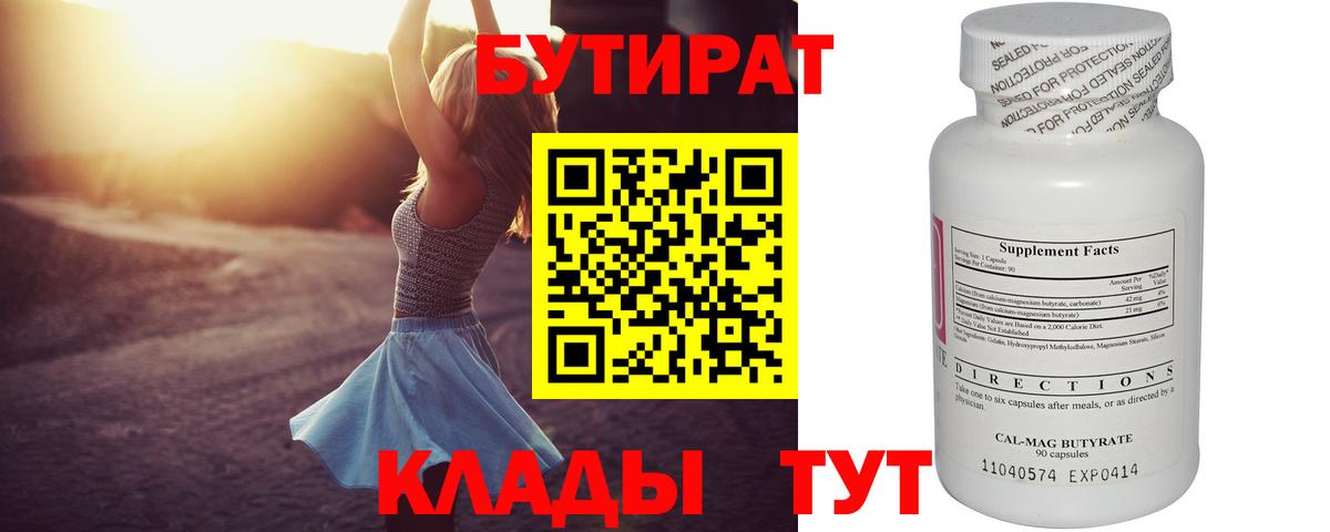 БУТИРАТ бутандиол Богданович