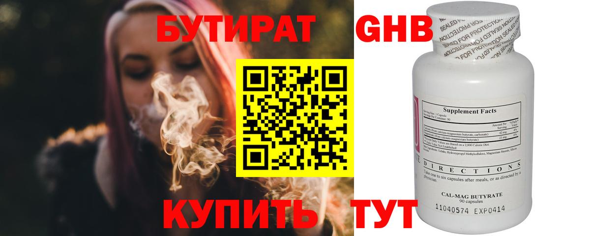 Бутират 99%  Вход с VPN  Богданович 