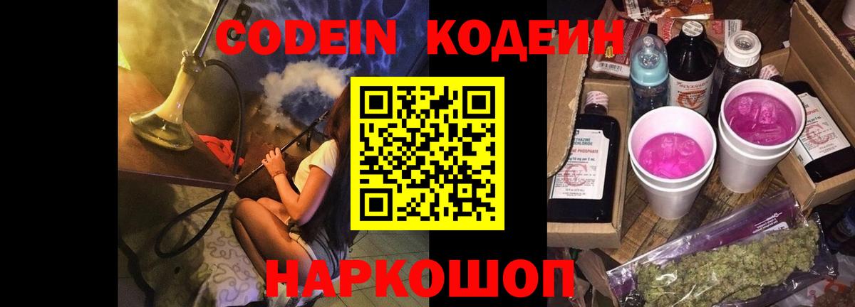 Богданович  Codein напиток Lean (лин)  Кодеин Purple Drank  Вход с VPN 