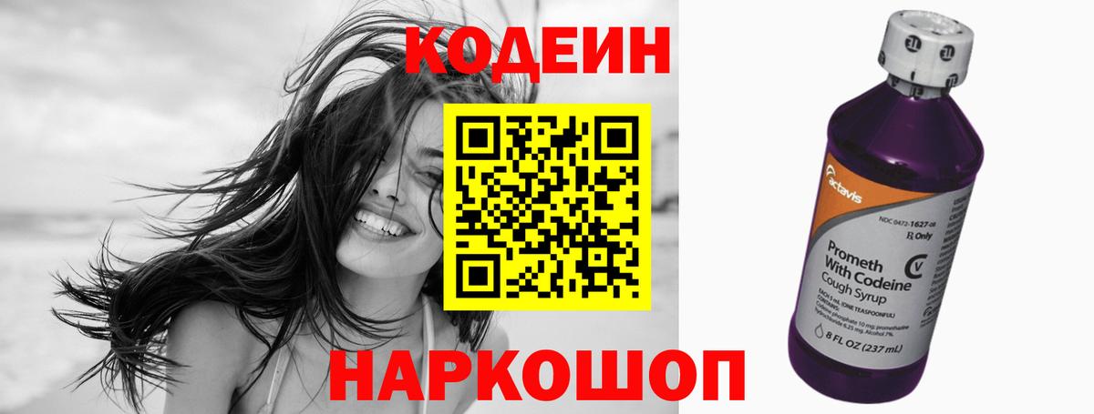 Кодеиновый сироп Lean напиток Lean (лин) Богданович