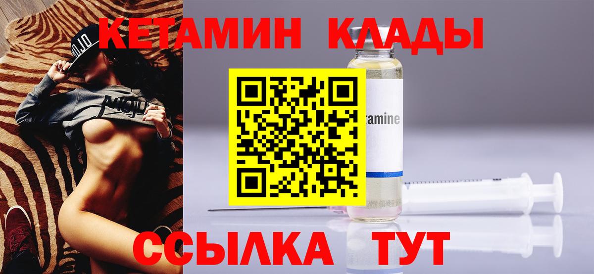 Кетамин VHQ  Вход с VPN  блэк спрут   КЕТАМИН ketamine  Богданович 