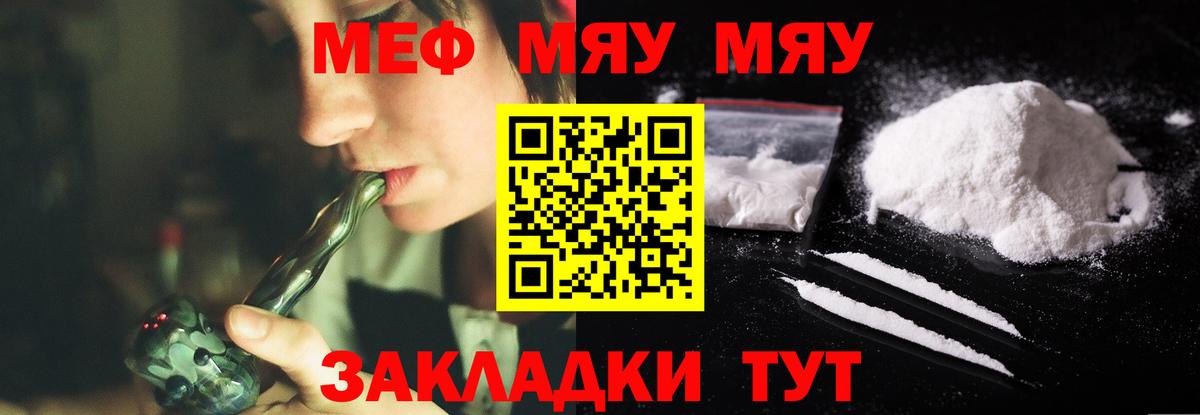 МЕФ mephedrone  МЕФ  МЯУ-МЯУ  Богданович  МЯУ-МЯУ mephedrone  Вход с VPN 