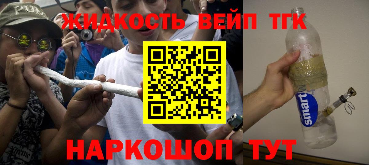 ТГК вейп с тгк  Вход с VPN  Богданович 